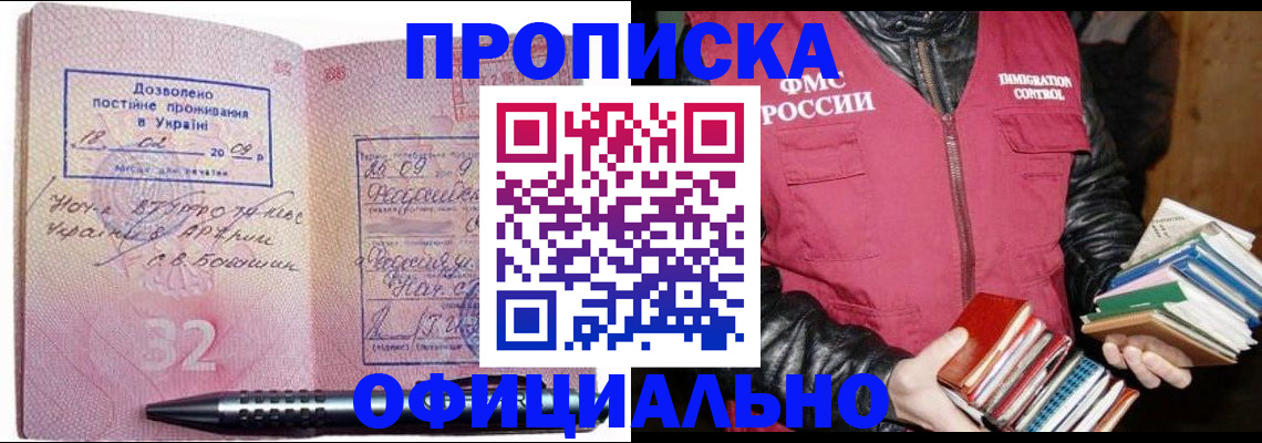 прописка законно в Курской области