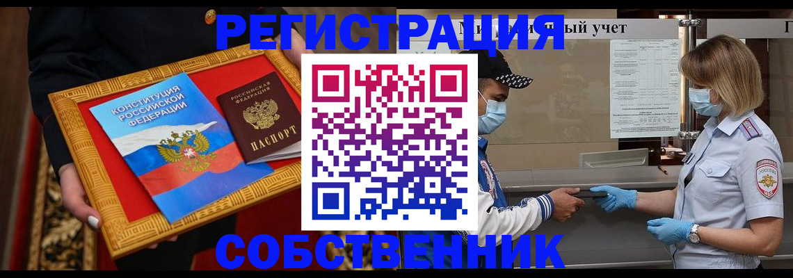 прописка регистрация в Курской области